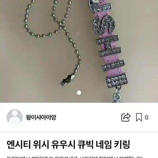 엔시티 위시 유우시 큐빅 네임 키링