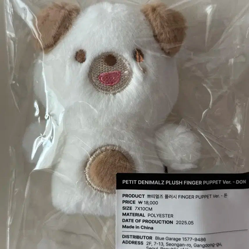 데이식스 데니멀즈 쁘띠멀즈 플러시 손가락 인형 돈