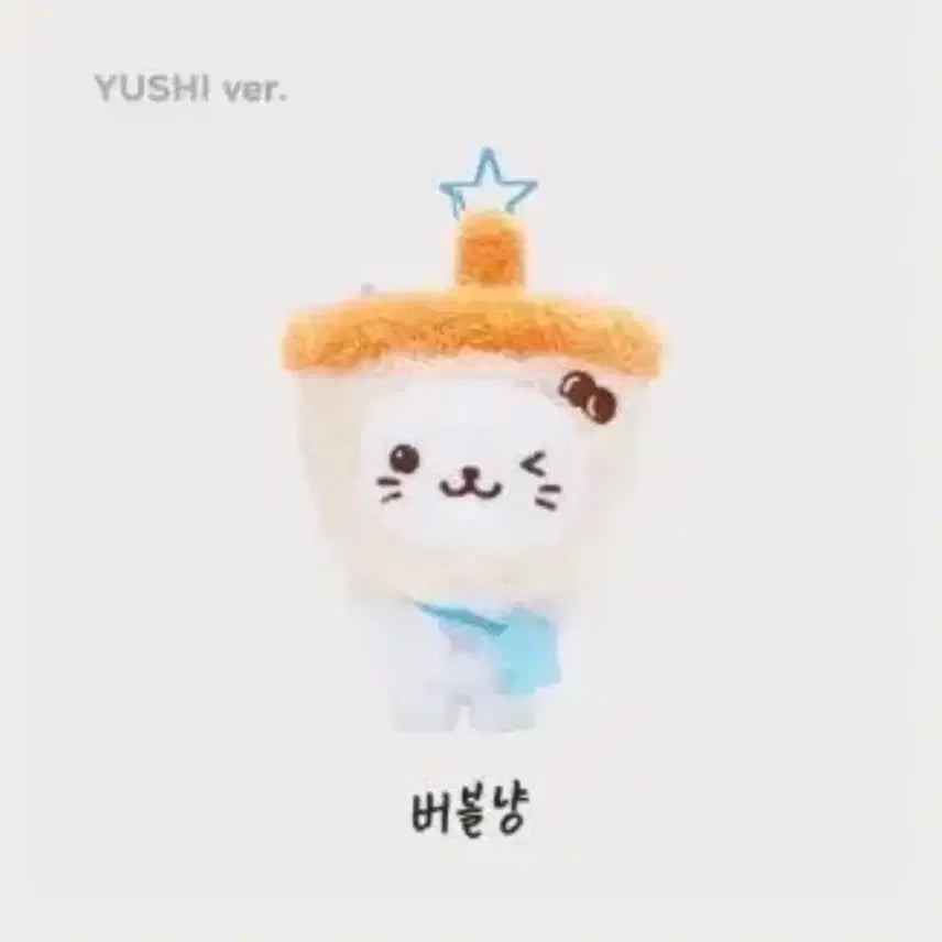 엔시티위시 유우시 버블냥 양도