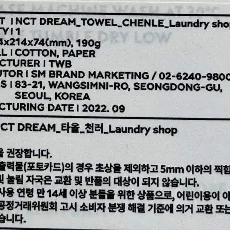 [미개봉] 엔시티 드림 런드리 수건 마크 런쥔 제노 해찬 재민 천러 지성