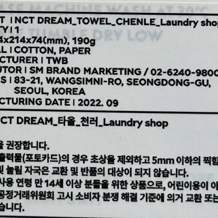 [미개봉] 엔시티 드림 런드리 수건 마크 런쥔 제노 해찬 재민 천러 지성