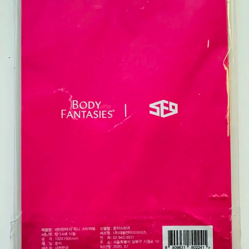 SF9 바디판타지 미니 스티커북