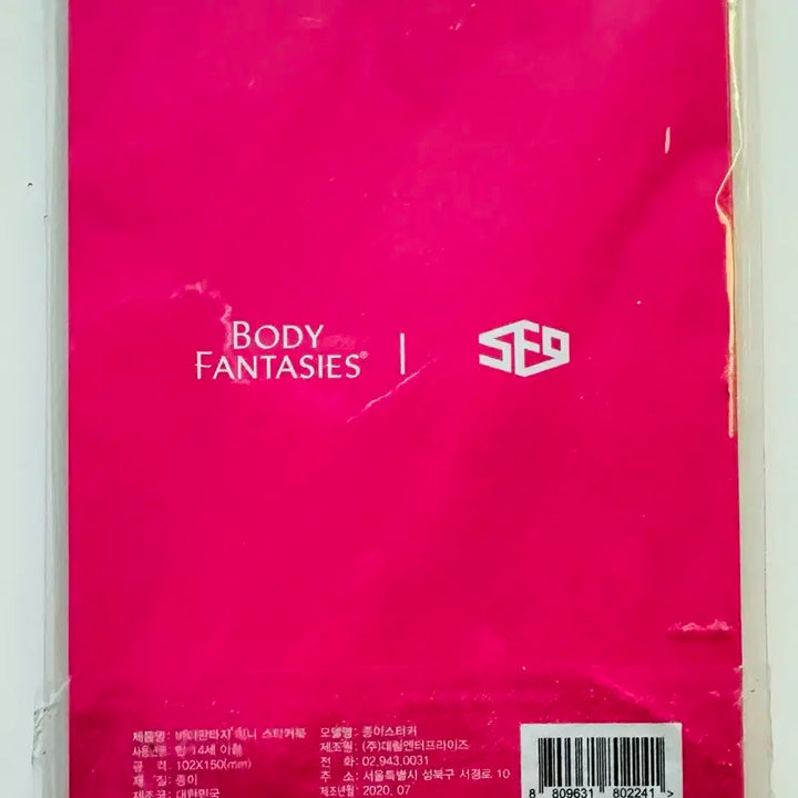 SF9 바디판타지 미니 스티커북