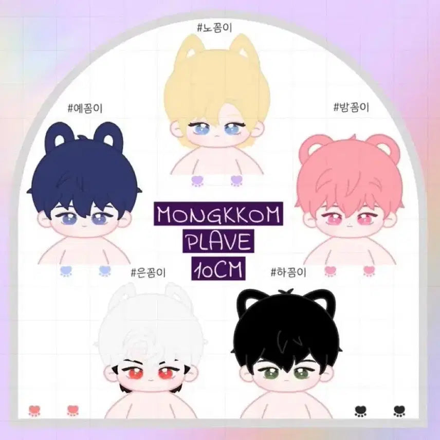 플레이브 인형 10cm 몽꼼플브