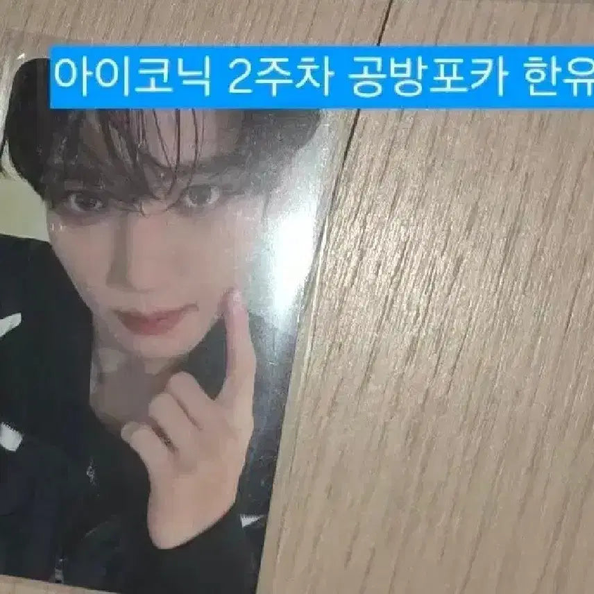 제베원 공방포카 1주차 2주차 일괄양도 김규빈 한유진