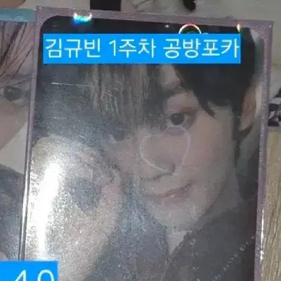 제베원 공방포카 1주차 2주차 일괄양도 김규빈 한유진