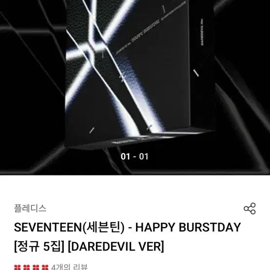 세븐틴 정규 5집 DAREDEVIL 버전 앨범 (디에잇 버전)