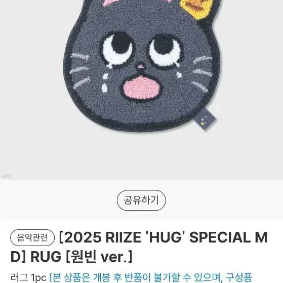 라이즈 HUG 공식 엠디 러그 원빈ver. 미개봉 원가양도