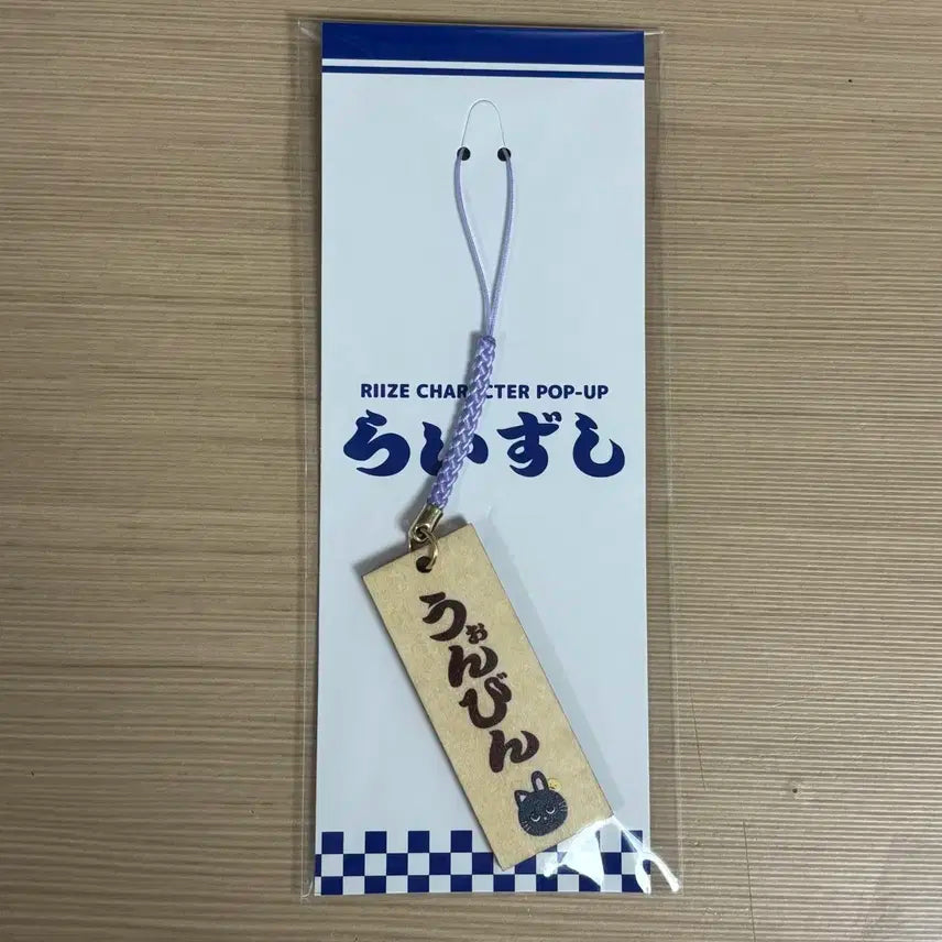 (미개봉) 라이즈 스시 팝업 목찰 스트랩 일본md