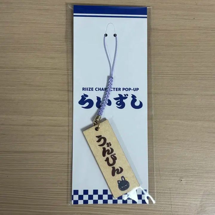 (미개봉) 라이즈 스시 팝업 목찰 스트랩 일본md