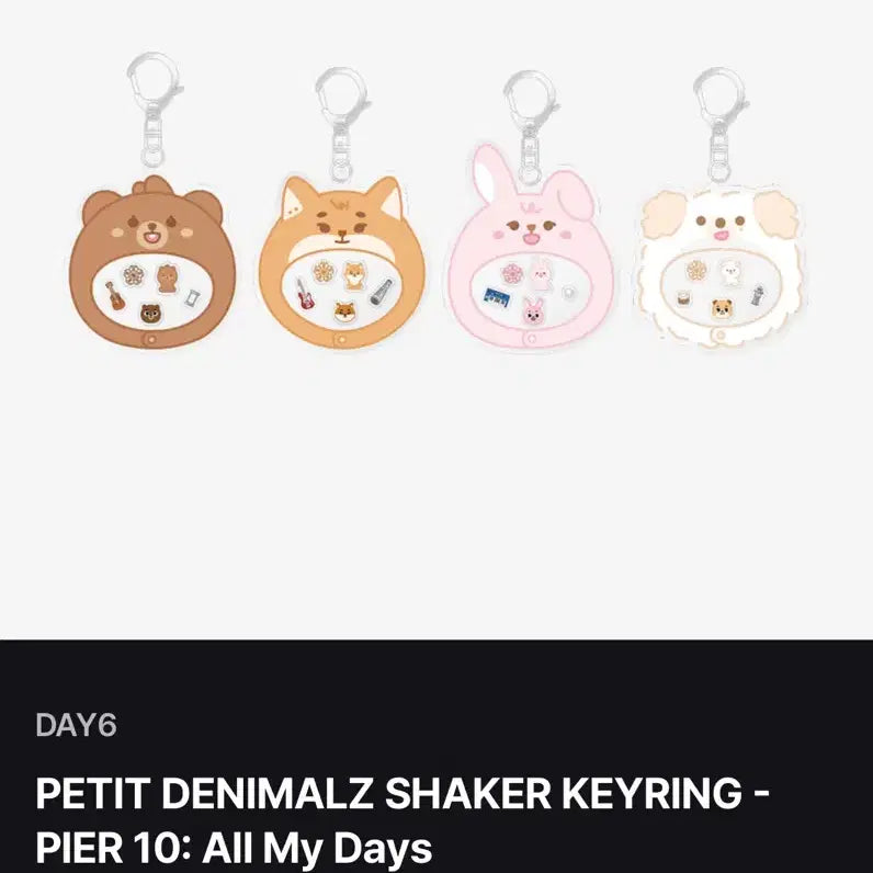 데이식스 쁘띠 데니멀즈 쉐이커 키링 케