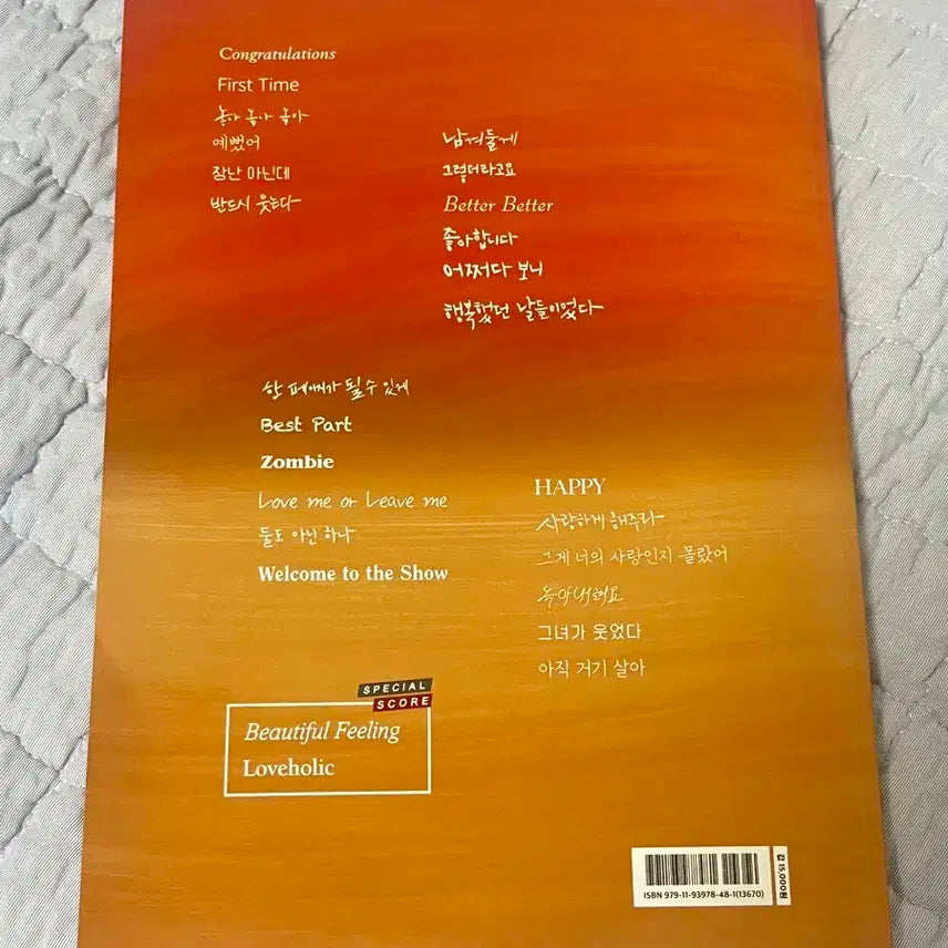 데이식스 DAY6 베스트 피아노 연주곡집 악보