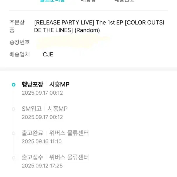 코르티스 릴파티 라이브 1st EP 랜덤 (특전 포함)