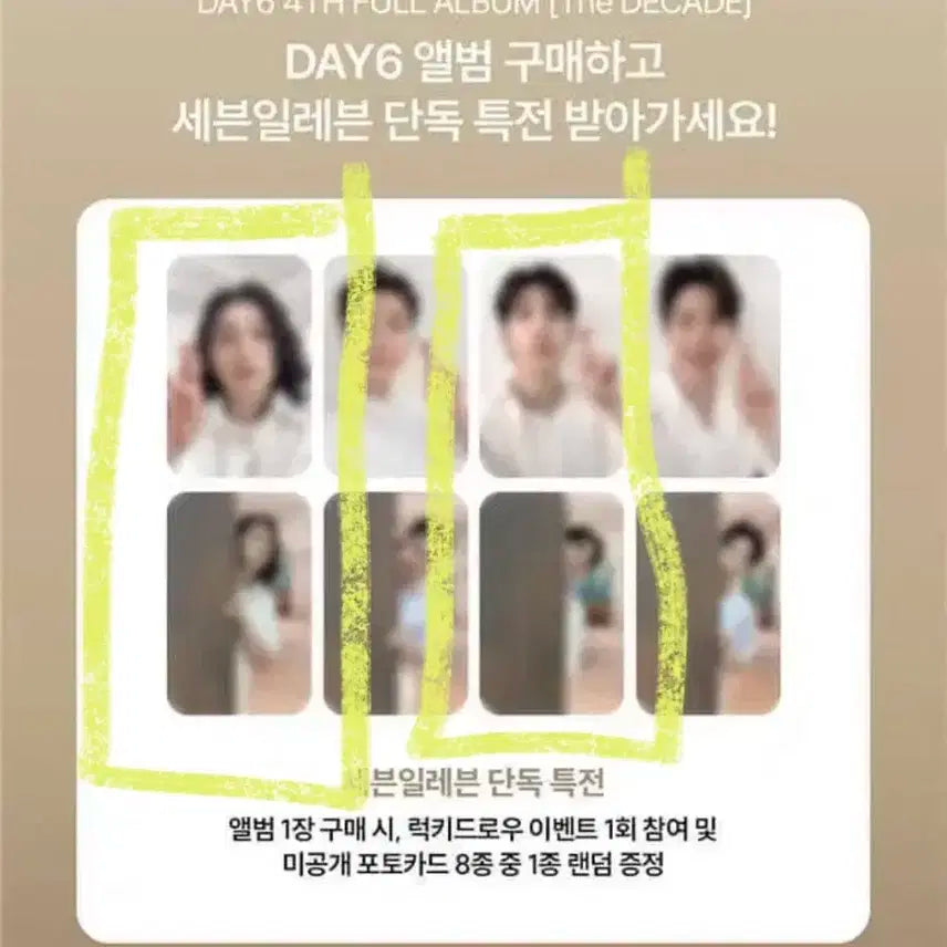 데이식스 개봉 앨범 양도 세븐일레븐 네컷 빼꼼 포카 특전 포함