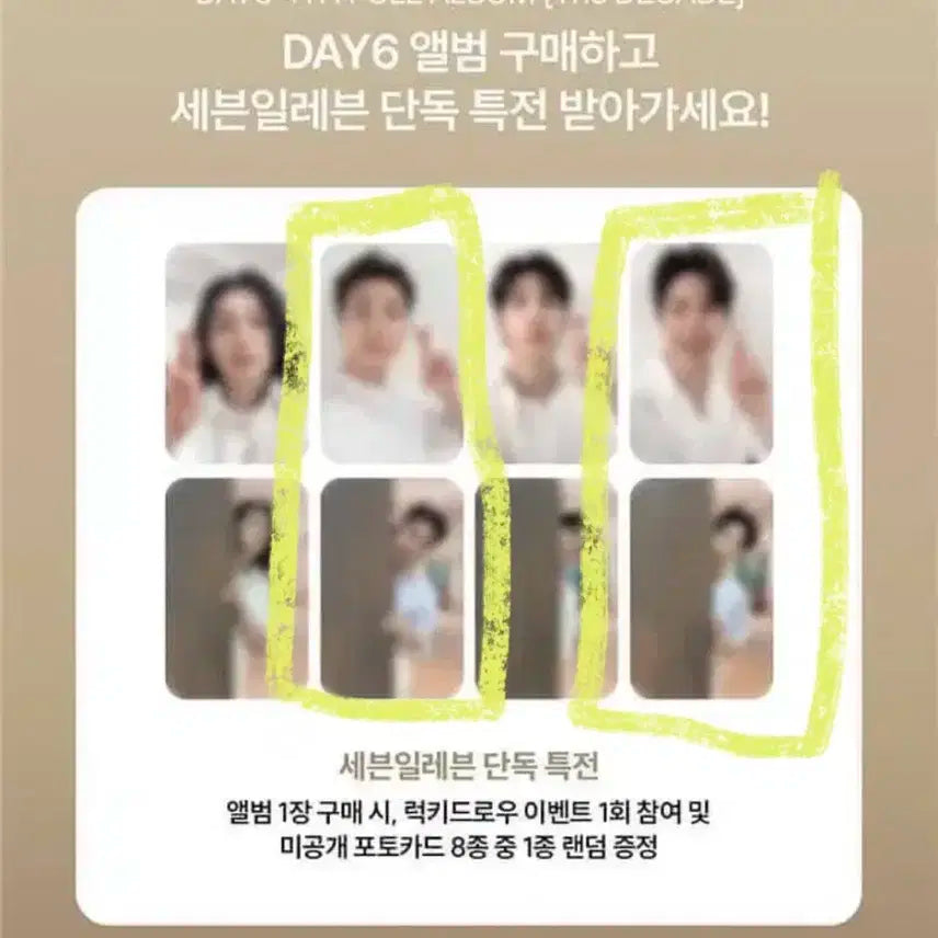 데이식스 개봉 앨범 양도 세븐일레븐 네컷 빼꼼 포카 특전 포함