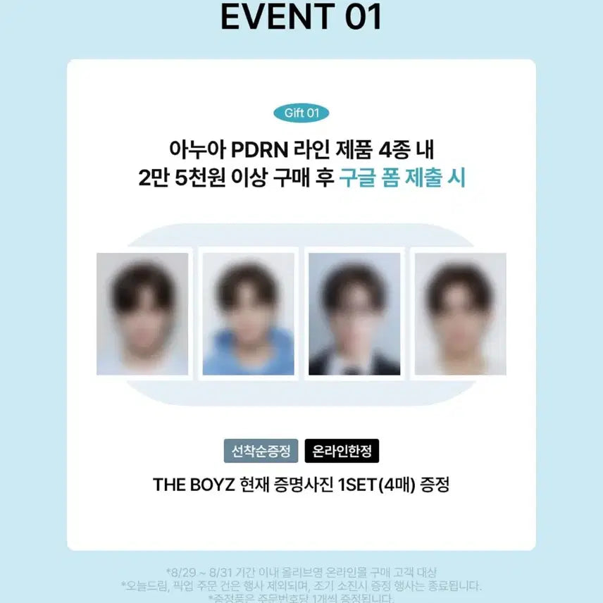 아누아 더보이즈 현재 증명사진