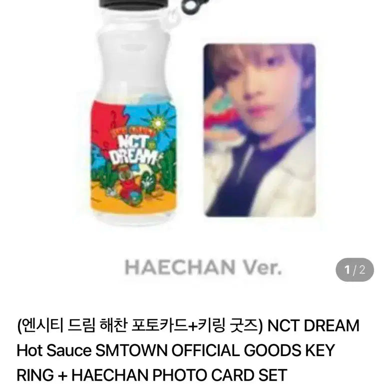 Nct 드림 핫소스 키링 포카 + 키링 세트