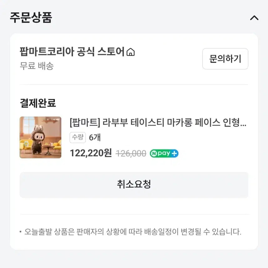 팝마트 라부부 마카롱 홀박스 미개봉