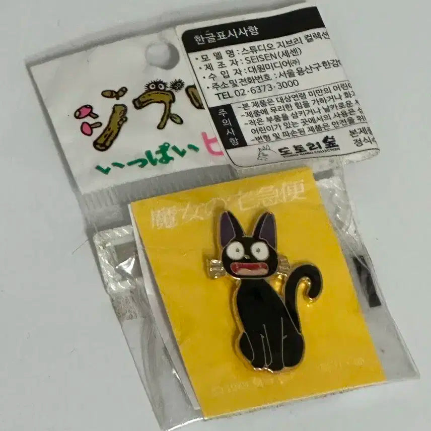 마녀배달부 키키 지지뱃지