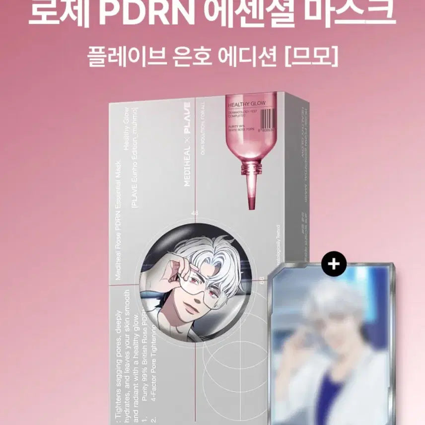 플레이브 메디힐 팩 은호 하민 일괄양도