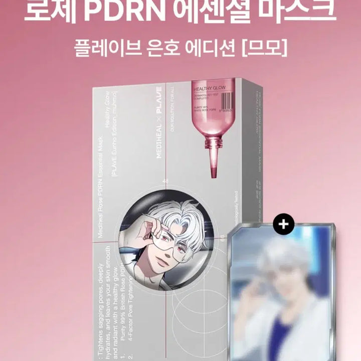 플레이브 메디힐 팩 은호 하민 일괄양도