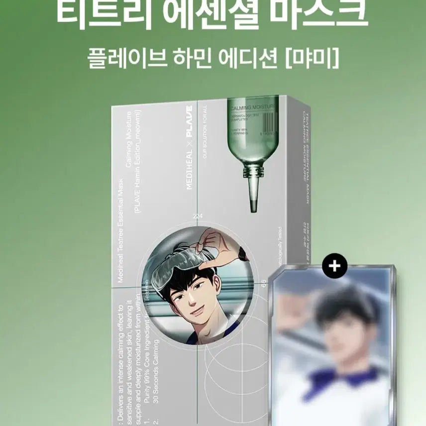 플레이브 메디힐 팩 은호 하민 일괄양도