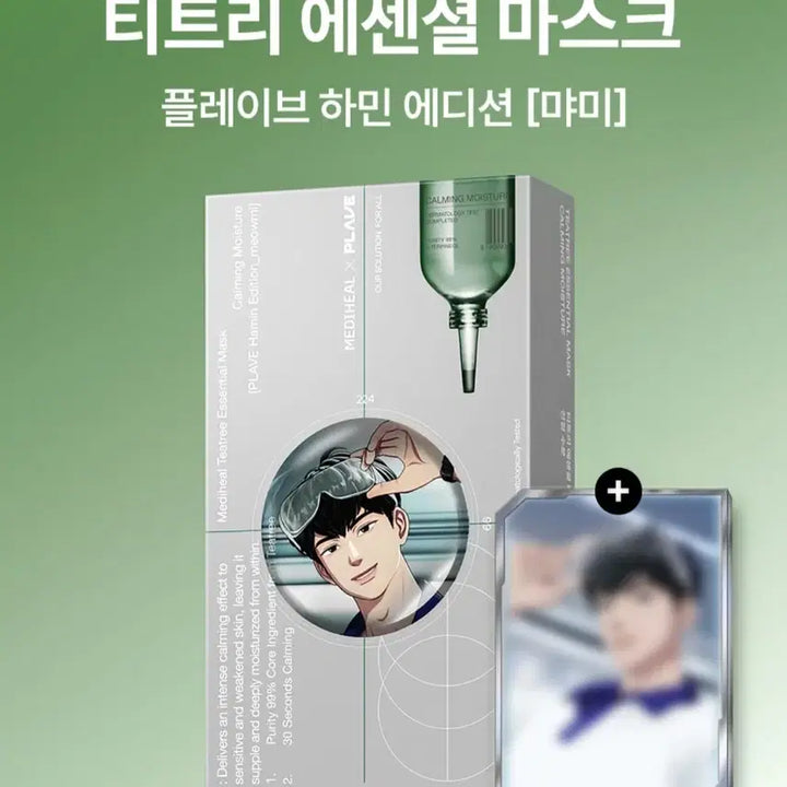 플레이브 메디힐 팩 은호 하민 일괄양도