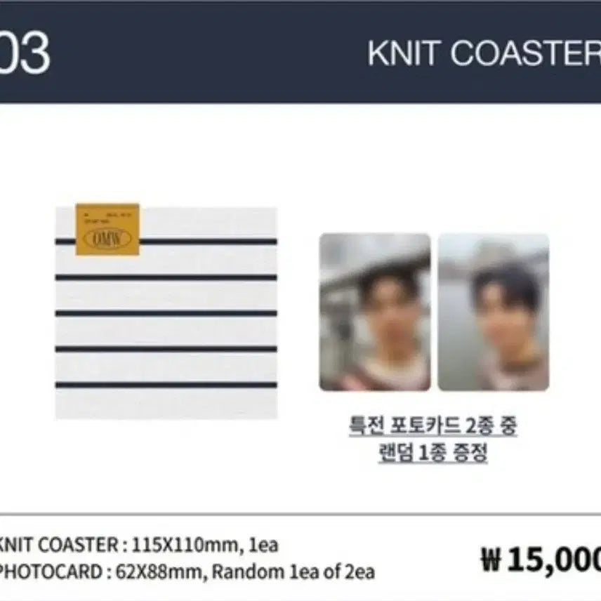 몬스타엑스 셔누X형원 ON MY WAY 니트 코스터