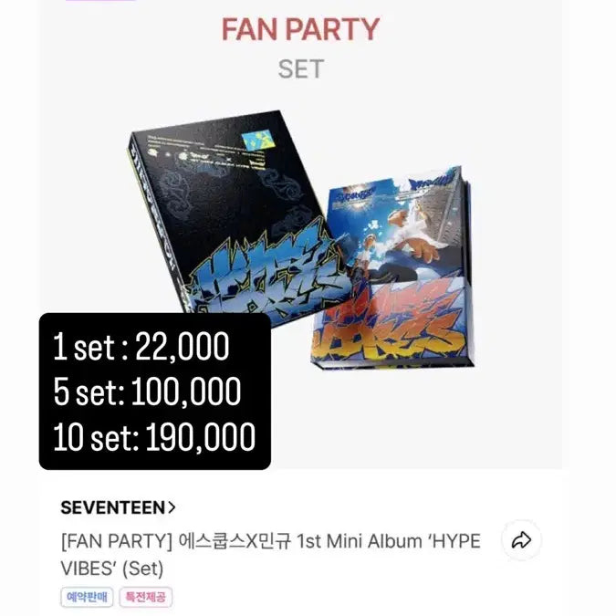 세븐틴 에스쿱스 민규 cxm HYPE VIBES 앨범 세트 양도