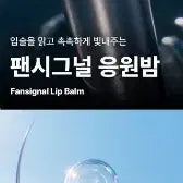 에스파 팬시그널 응원밤 미개봉