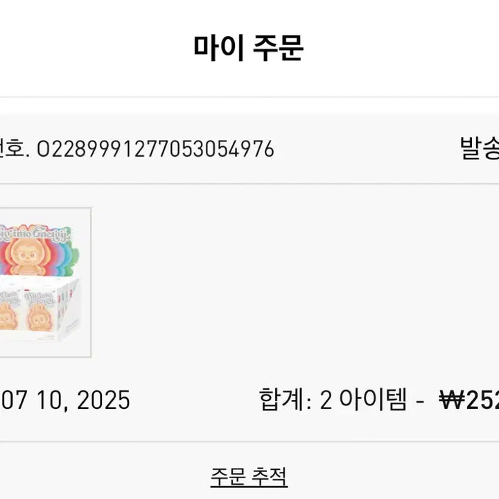 공홈 정품) 라부부 하이라이트 시크릿 자아