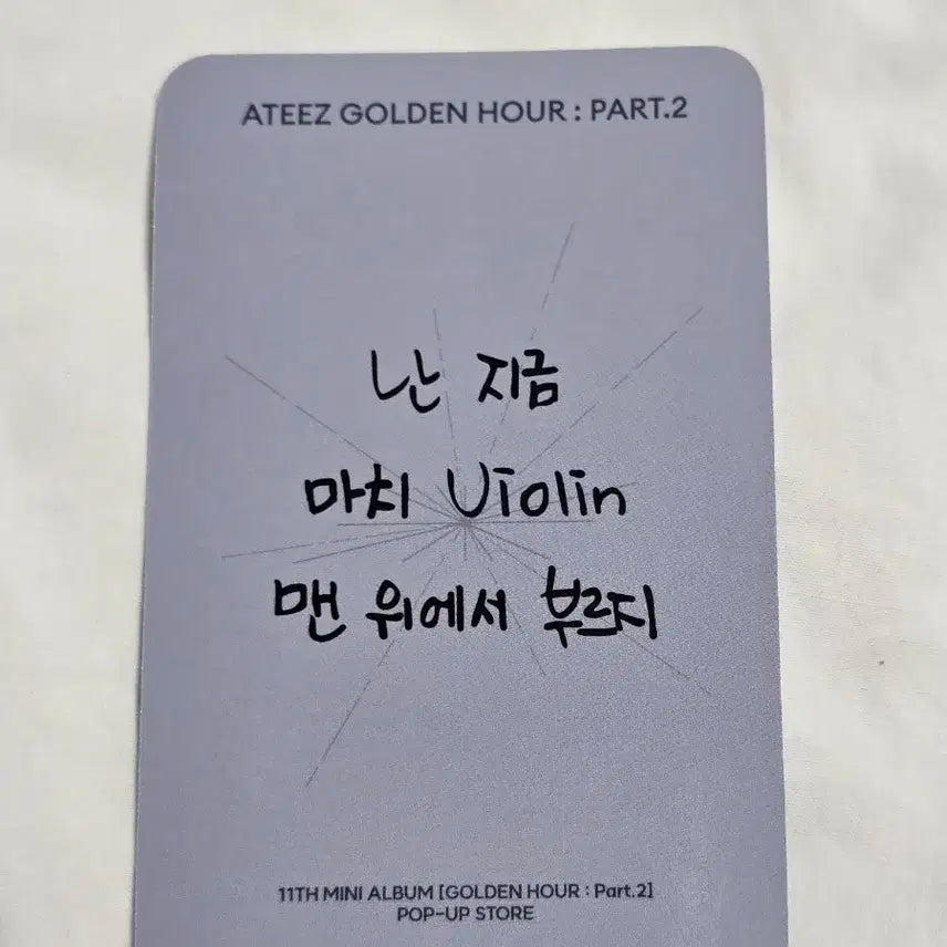 에이티즈 종호 포카 아온마티 팝업