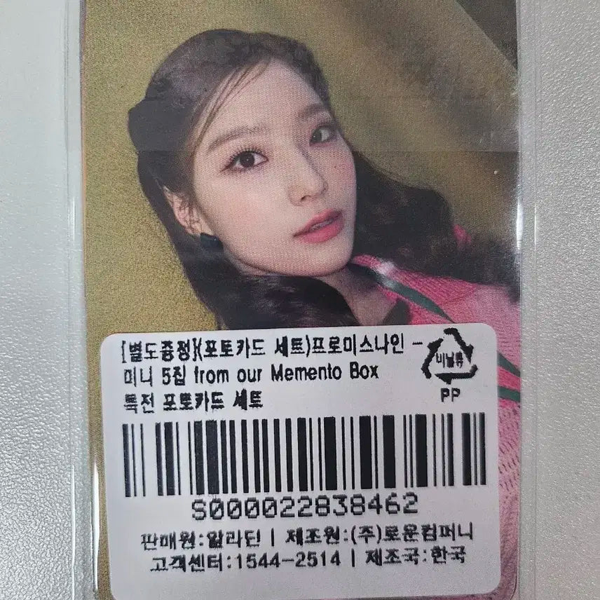 프로미스나인 스디웨 알라딘 특전 포토카드 세트 미개봉