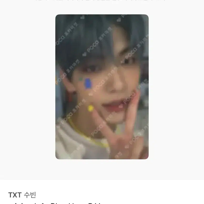 알수빈 투바투 수빈포카 처분 덤