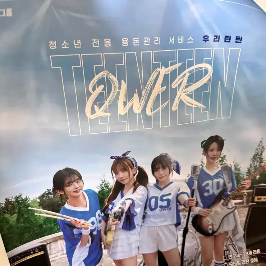 QWER 우리틴틴 한정판 굿즈