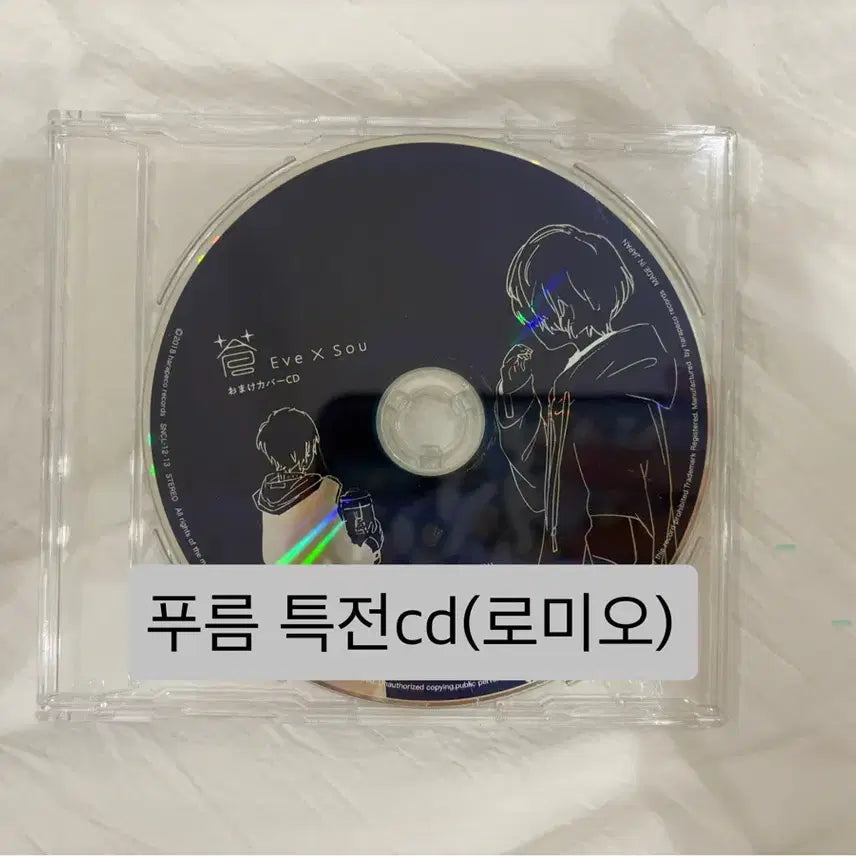 이브소우 푸름 특전시디