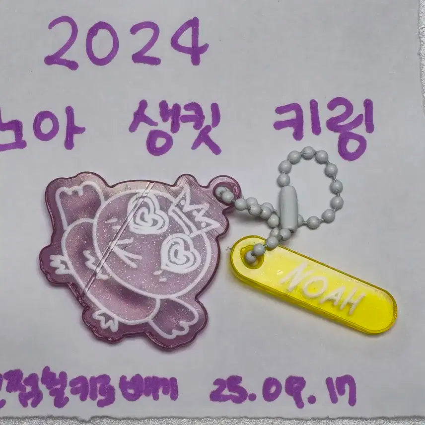 플레이브 2024 노아 생킷 키링