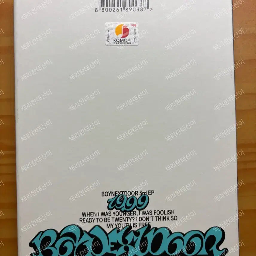 보이넥스트도어 보넥도 싸인 앨범 양도 판매 19.99 나이스가이