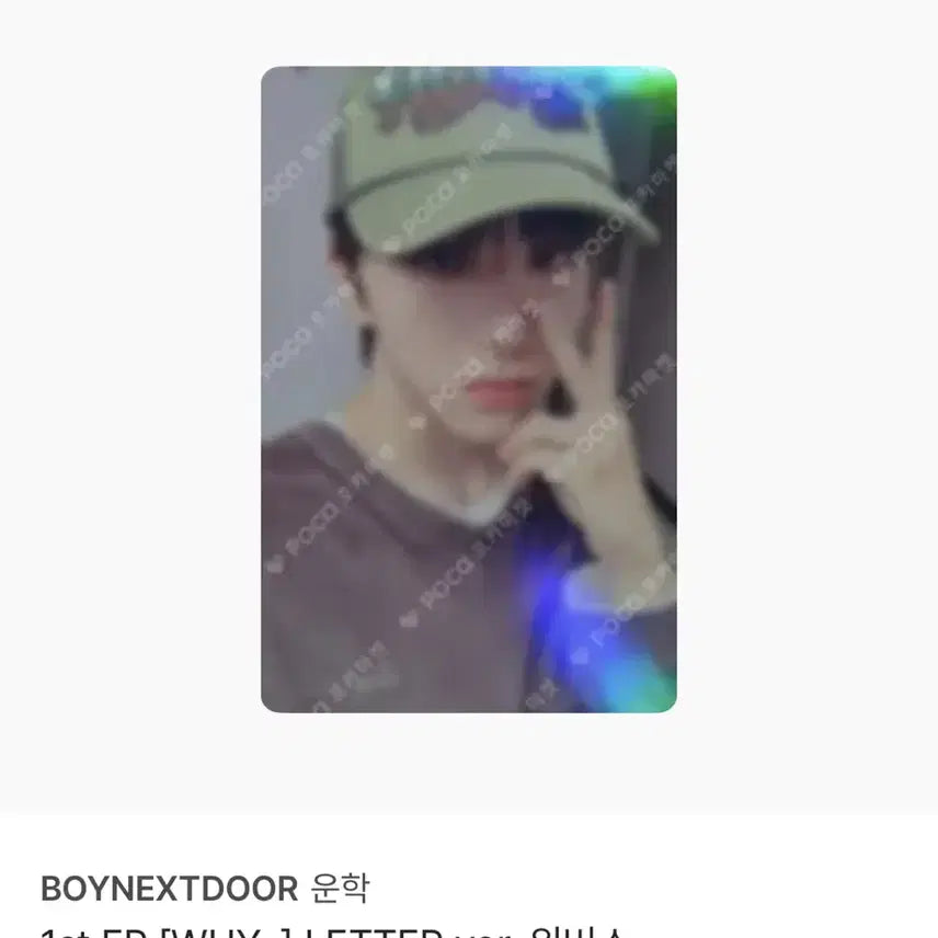 보이넥스트도어 보넥도 why 운학 미공포 일괄