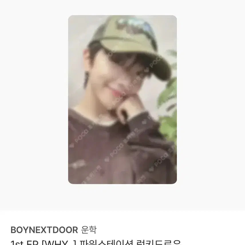 보이넥스트도어 보넥도 why 운학 미공포 일괄