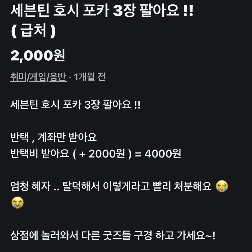 세븐틴 호시 포카 3장 팔아요 ( 급처 )
