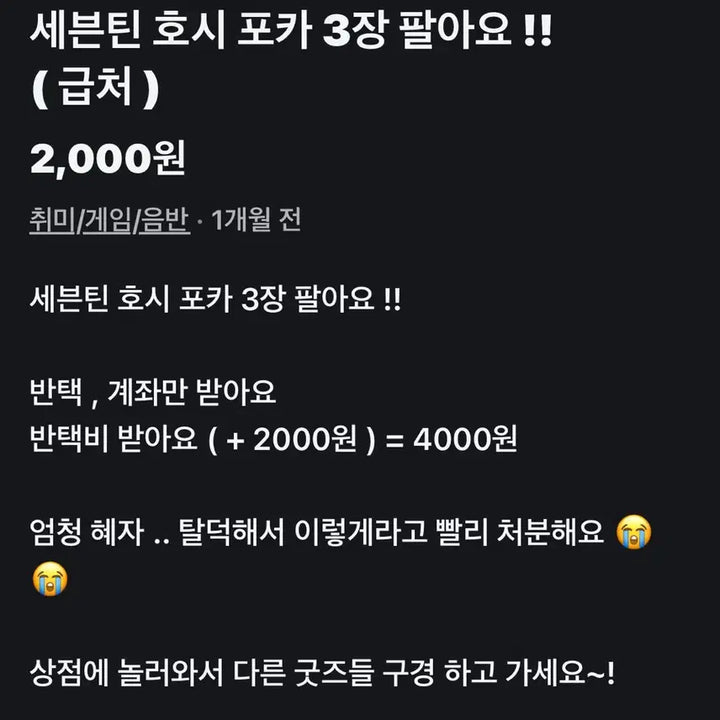 세븐틴 호시 포카 3장 팔아요 ( 급처 )
