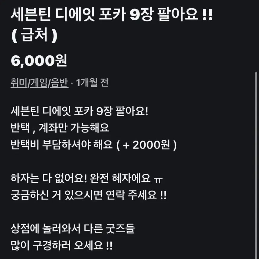 세븐틴 디에잇 포카 9장 팔아요 ( 급처 )