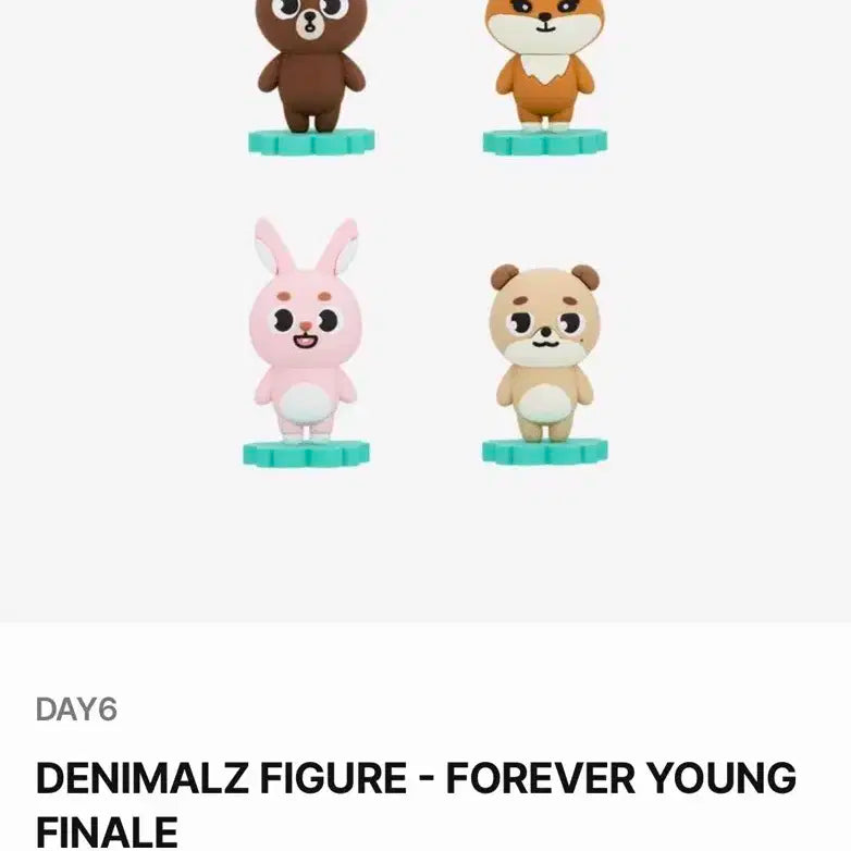 DAY6 데니멀즈 피규어 포에버영 돈이
