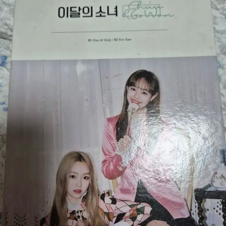 이달의 소녀 No.15 앨범 (츄&고원)