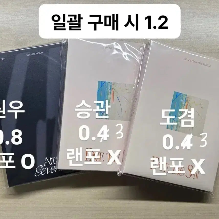 세븐틴 아타카 페더썬 캐럿반 원우 승관 도겸 풀구성