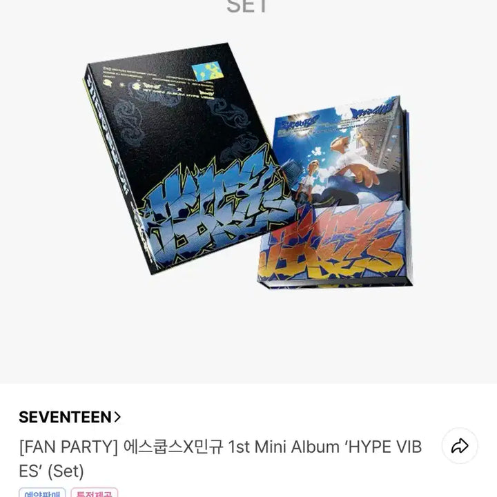 세븐틴 민규X쿱스 CXM 일반반 세트 미개봉+팬파티특전+위버스예약특전