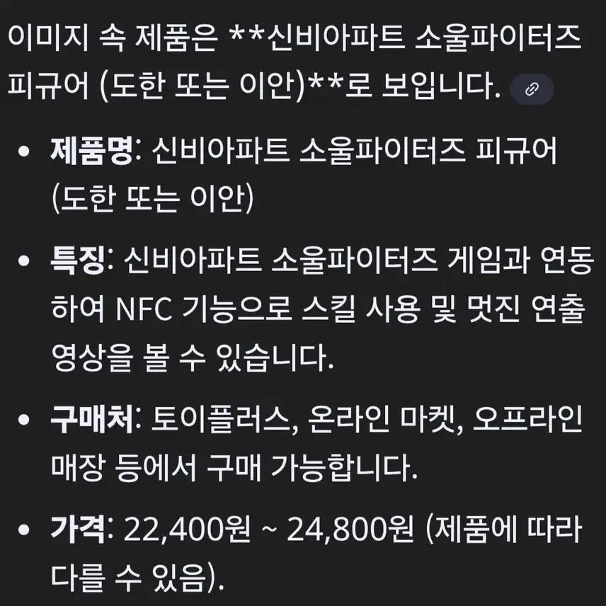신비 아파트 피규어 2종 세트