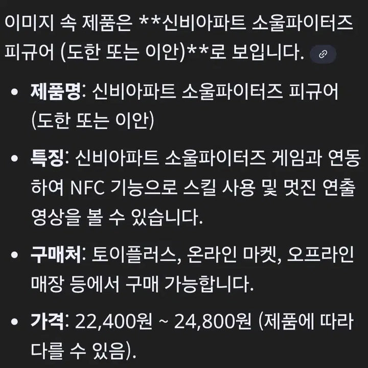 신비 아파트 피규어 2종 세트