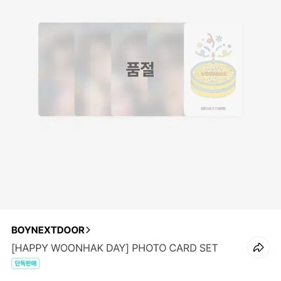 보넥도 운학 생일엠디 포카